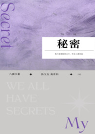 秘密np周阳